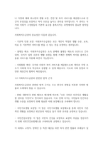 사회복지법제와실천] 사회복지수급권의 침해가 있을 경우 권리구제에 대해서 과제를 작성하시오-3