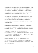 A+ 서평 칩히스 댄히스의 후회없음을 읽고 나서-2