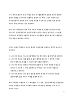A+ 서평 칩히스 댄히스의 후회없음을 읽고 나서-3