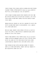 A+ 서평 칩히스 댄히스의 후회없음을 읽고 나서-4