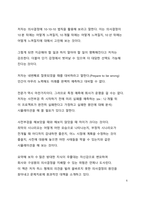 A+ 서평 칩히스 댄히스의 후회없음을 읽고 나서-6