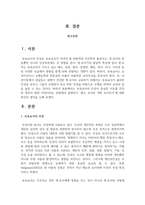 보육교사의 인성이 중요한 이유를 건강한 영유아 발달 지원이라는 관점에서 설명하고 ‘좋은 교사란 어떤 교사인가’에 대한 본인의 생각을 논하시오-2