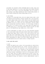 보육교사의 인성이 중요한 이유를 건강한 영유아 발달 지원이라는 관점에서 설명하고 ‘좋은 교사란 어떤 교사인가’에 대한 본인의 생각을 논하시오-4
