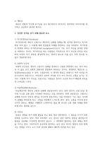 빅 파이브에 근거하여 본인의 성격을 분석하고, 건강한 성격을 갖기 위해 필요한 요소들을 기술하시오-4