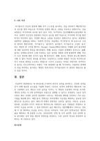 빅 파이브에 근거하여 본인의 성격을 분석하고, 건강한 성격을 갖기 위해 필요한 요소들을 기술하시오-5