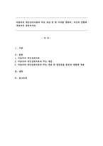 아들러의 개인심리이론의 주요 개념 중 한 가지를 정하여, 자신의 경험에 적용하여 설명하세요.-1