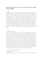 아들러의 개인심리이론의 주요 개념 중 한 가지를 정하여, 자신의 경험에 적용하여 설명하세요.-2
