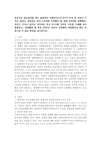 성공적인 원조관계를 맺는 효과적인 사회복지사의 8가지 특징 중 자신이 가지고 있다고 생각되는 특징 2가지와 성장해야 할 특징 2가지 선택, 선택한 특징 2가지를 선택한 이유를 사례를 들어 설명하고, -2