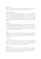 성공적인 원조관계를 맺는 효과적인 사회복지사의 8가지 특징 중 자신이 가지고 있다고 생각되는 특징 2가지와 성장해야 할 특징 2가지 선택, 선택한 특징 2가지를 선택한 이유를 사례를 들어 설명하고, -3