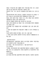 한국부동산원 면접 최종합격자의 면접질문 모음 + 합격팁 [최신극비자료]-6