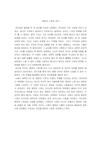 소설 뱀장어 스튜 비평-1