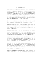 현 사회의 장애인 인권-1