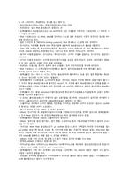 약학 일반생물학 총정리-9