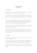 [독후감] 마당을 나온 암탉-황선미-1