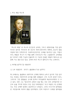 루소 에밀 독후감 (루소 에밀 목차별 줄거리 및 내용요약 / 루소 에밀이 현대교육에 시사하는 점와 한계점 분석 / 루소 에밀에 대한 개인적인 평가)-3