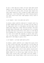 루소 에밀 독후감 (루소 에밀 목차별 줄거리 및 내용요약 / 루소 에밀이 현대교육에 시사하는 점와 한계점 분석 / 루소 에밀에 대한 개인적인 평가)-4