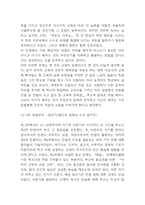루소 에밀 독후감 (루소 에밀 목차별 줄거리 및 내용요약 / 루소 에밀이 현대교육에 시사하는 점와 한계점 분석 / 루소 에밀에 대한 개인적인 평가)-5