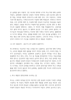 루소 에밀 독후감 (루소 에밀 목차별 줄거리 및 내용요약 / 루소 에밀이 현대교육에 시사하는 점와 한계점 분석 / 루소 에밀에 대한 개인적인 평가)-6