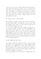 루소 에밀 독후감 (루소 에밀 목차별 줄거리 및 내용요약 / 루소 에밀이 현대교육에 시사하는 점와 한계점 분석 / 루소 에밀에 대한 개인적인 평가)-7