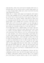 루소 에밀 독후감 (루소 에밀 목차별 줄거리 및 내용요약 / 루소 에밀이 현대교육에 시사하는 점와 한계점 분석 / 루소 에밀에 대한 개인적인 평가)-8