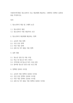 사회복지학개론] 청소년복지 주요 대상에게 제공하는 구체적인 정책과 실천내용을 작성하시오-1