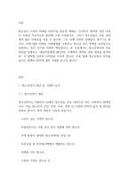 사회복지학개론] 청소년복지 주요 대상에게 제공하는 구체적인 정책과 실천내용을 작성하시오-2