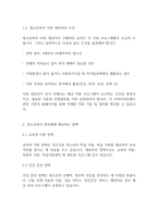 사회복지학개론] 청소년복지 주요 대상에게 제공하는 구체적인 정책과 실천내용을 작성하시오-3