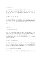사회복지학개론] 청소년복지 주요 대상에게 제공하는 구체적인 정책과 실천내용을 작성하시오-4