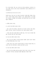 사회복지학개론] 청소년복지 주요 대상에게 제공하는 구체적인 정책과 실천내용을 작성하시오-5