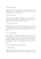 가족복지론] 맞벌이 가족의 사회문제와 그 해결방안에 대해 논하시오-4