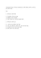 가족상담및가족치료] 가족치료가 발달하게 된 시대적 배경과 사회적 요구에 대해 논의해 보세요-1