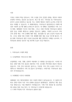 가족상담및가족치료] 가족치료가 발달하게 된 시대적 배경과 사회적 요구에 대해 논의해 보세요-2