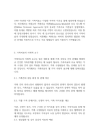 가족상담및가족치료] 가족치료가 발달하게 된 시대적 배경과 사회적 요구에 대해 논의해 보세요-3
