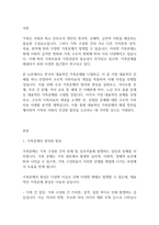 가족상담및가족치료] 한국의 가족문제를 나열하고, 그 중 대표적 가족 문제 한가지를 선정하여 구조적 가족치료의 개념으로 사정하세요-2