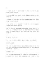 가족상담및가족치료] 한국의 가족문제를 나열하고, 그 중 대표적 가족 문제 한가지를 선정하여 구조적 가족치료의 개념으로 사정하세요-3