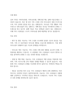 가족상담및가족치료] 한국의 가족문제를 나열하고, 그 중 대표적 가족 문제 한가지를 선정하여 구조적 가족치료의 개념으로 사정하세요-6