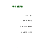 [독후감, 핵심 리뷰] 거꾸로 읽는 세계사(유시민)-1