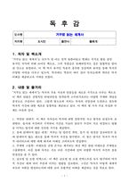 [독후감, 핵심 리뷰] 거꾸로 읽는 세계사(유시민)-2
