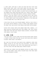 [독후감, 핵심 리뷰] 거꾸로 읽는 세계사(유시민)-3