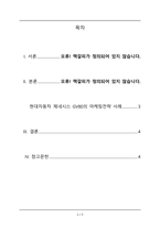 [A+ 리포트] 특정 기업(제품, 브랜드)을 선정하고 마케팅 전략을 분석하시오.-2