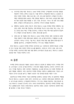 [A+ 리포트] 특정 기업(제품, 브랜드)을 선정하고 마케팅 전략을 분석하시오.-4