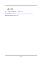 [A+ 리포트] 특정 기업(제품, 브랜드)을 선정하고 마케팅 전략을 분석하시오.-5