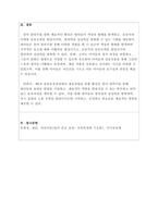 [A+ 리포트] 제4차 표준보육과정에서 예술경험에 대한 활동사례를 제시하고 영아의 경험이해와 교사지원을 구체적으로 작성해 보세요.-3