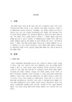 가족의 변화에 대해 설명하고 현대사회 및 미래사회의 다양한 가족의 모습들과 유형에 대해 취해야 하는 자세 및 태도에 대해 설명-2