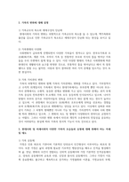 가족의 변화에 대해 설명하고 현대사회 및 미래사회의 다양한 가족의 모습들과 유형에 대해 취해야 하는 자세 및 태도에 대해 설명-3