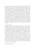 가족의 변화에 대해 설명하고 현대사회 및 미래사회의 다양한 가족의 모습들과 유형에 대해 취해야 하는 자세 및 태도에 대해 설명-4