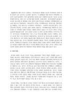 가족의 변화에 대해 설명하고 현대사회 및 미래사회의 다양한 가족의 모습들과 유형에 대해 취해야 하는 자세 및 태도에 대해 설명-5