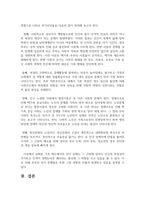 가족의 변화에 대해 설명하고 현대사회 및 미래사회의 다양한 가족의 모습들과 유형에 대해 취해야 하는 자세 및 태도에 대해 설명-6
