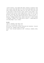 가족의 변화에 대해 설명하고 현대사회 및 미래사회의 다양한 가족의 모습들과 유형에 대해 취해야 하는 자세 및 태도에 대해 설명-7