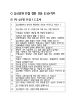 일산병원 면접 최종합격자의 면접질문 모음 + 합격팁 [최신극비자료]-2